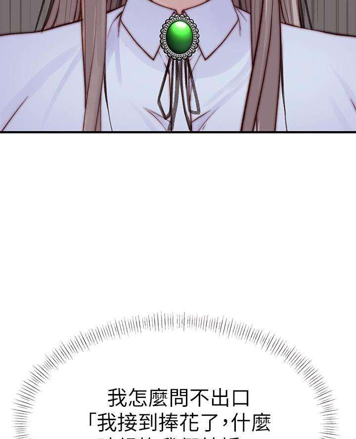 《我们的戏剧关系》第153话 第39页