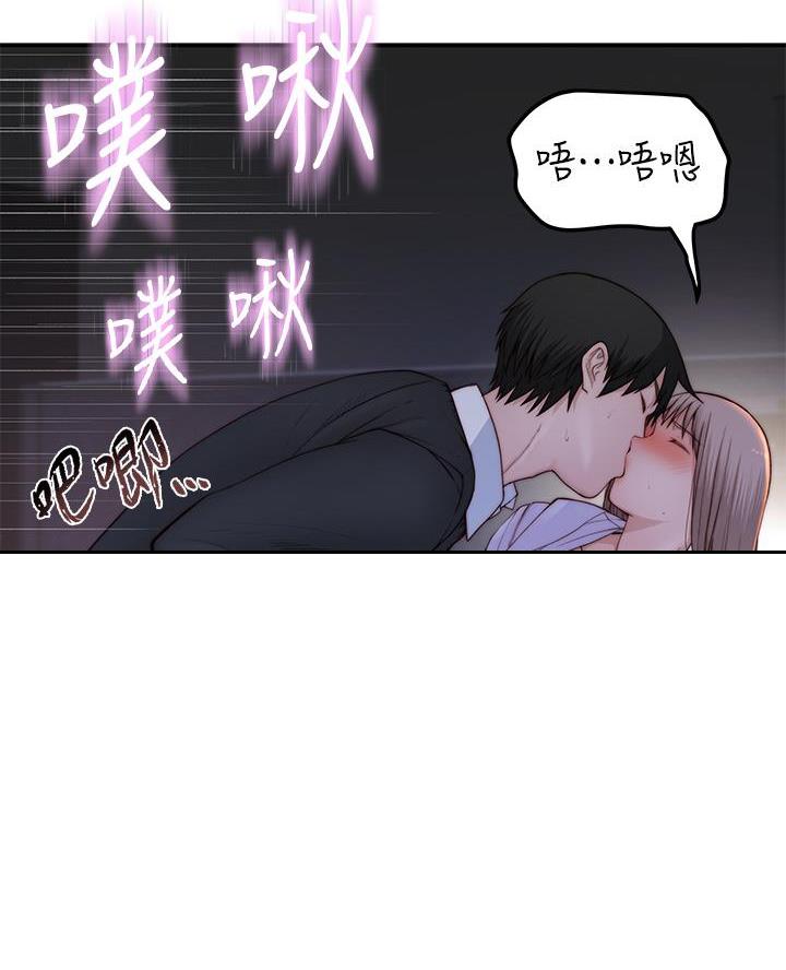 《我们的戏剧关系》第153话 第3页