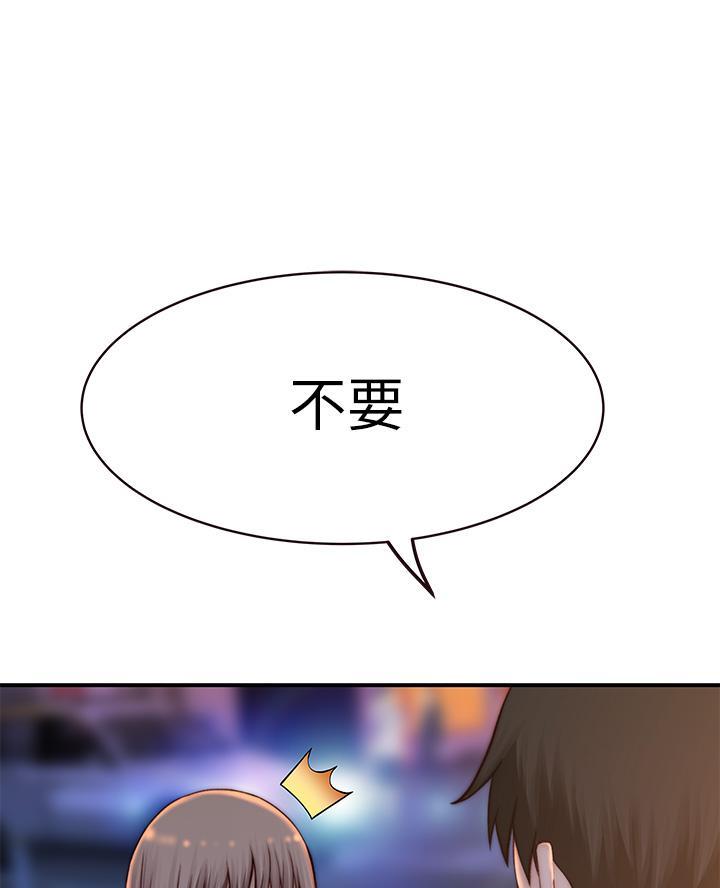 《我们的戏剧关系》第153话 第41页
