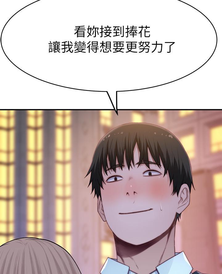 《我们的戏剧关系》第153话 第43页