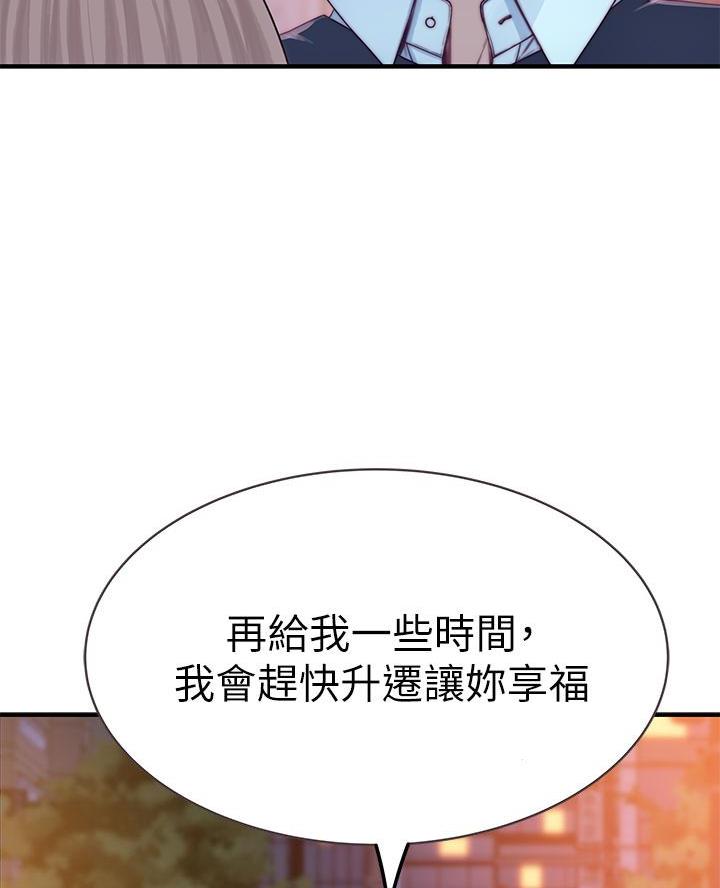 《我们的戏剧关系》第153话 第44页