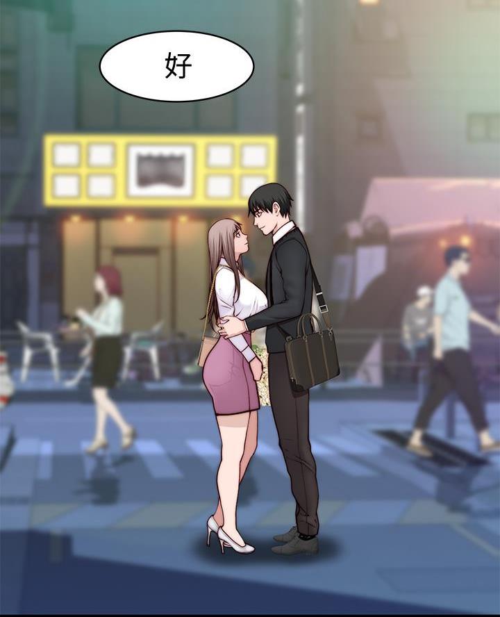 《我们的戏剧关系》第153话 第54页