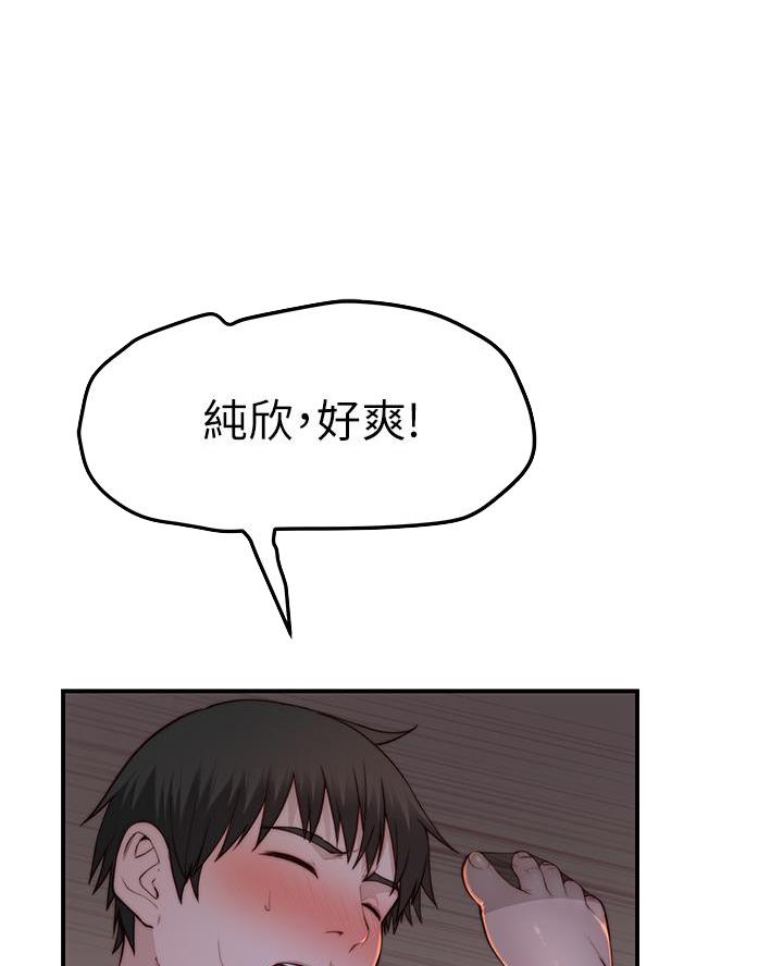 《我们的戏剧关系》第153话 第5页