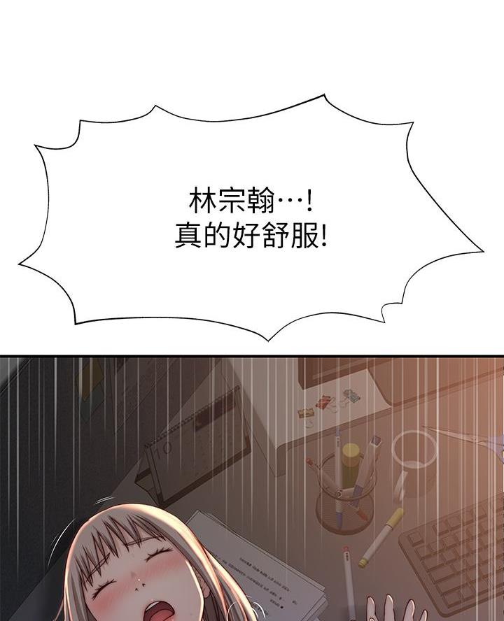 《我们的戏剧关系》第153话 第8页