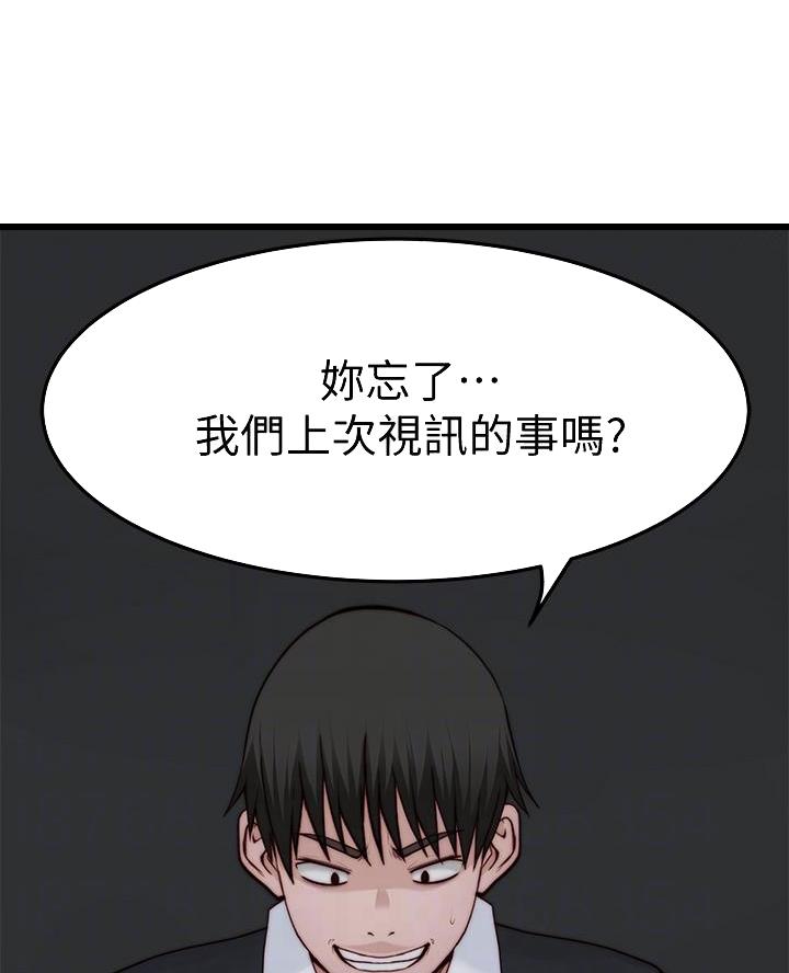 《我们的戏剧关系》第152话 第10页