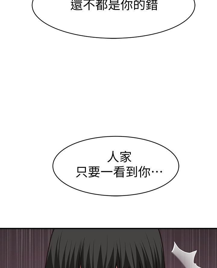 《我们的戏剧关系》第152话 第14页
