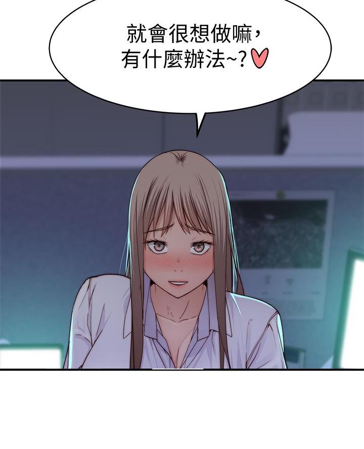 《我们的戏剧关系》第152话 第16页