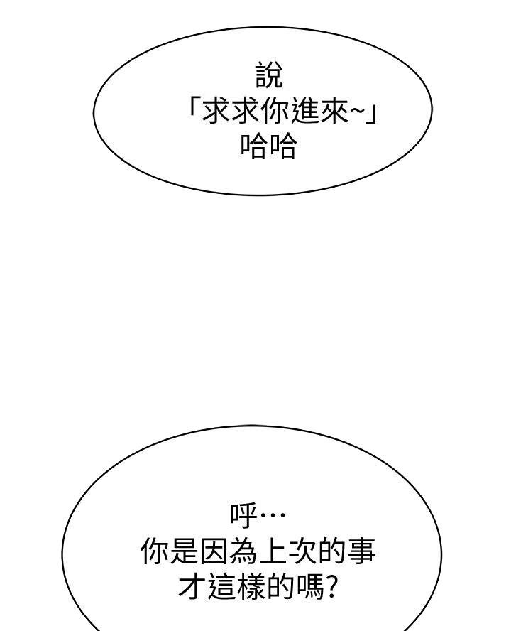 《我们的戏剧关系》第152话 第20页