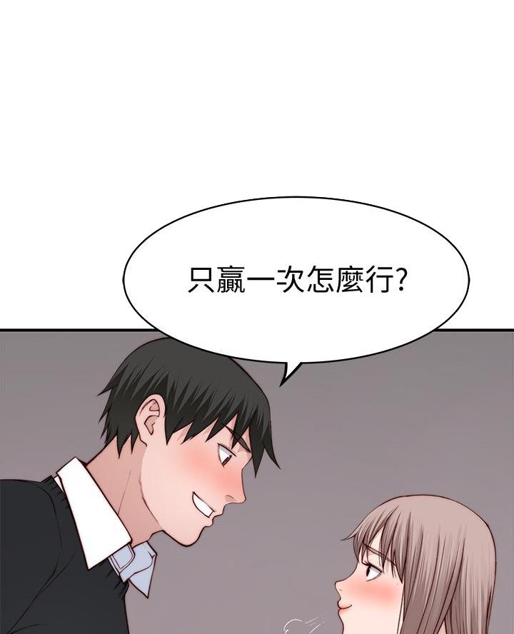 《我们的戏剧关系》第152话 第22页