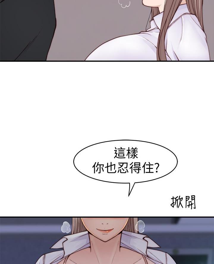《我们的戏剧关系》第152话 第23页