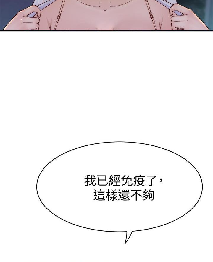 《我们的戏剧关系》第152话 第24页