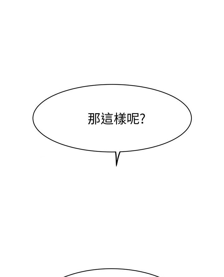 《我们的戏剧关系》第152话 第27页