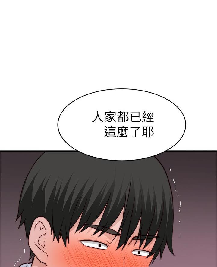 《我们的戏剧关系》第152话 第29页