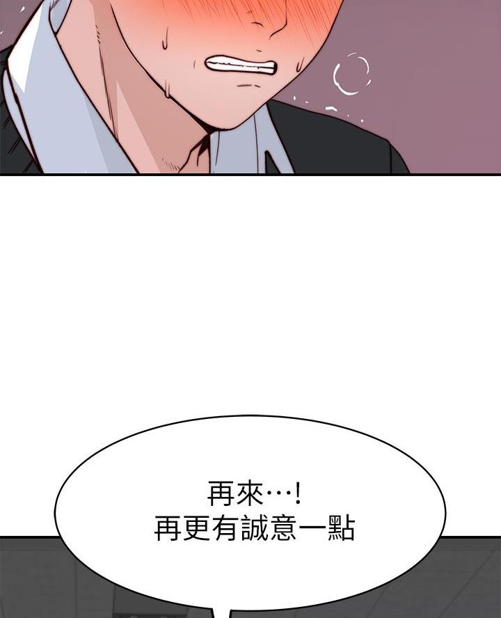 《我们的戏剧关系》第152话 第30页