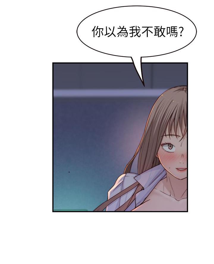 《我们的戏剧关系》第152话 第32页