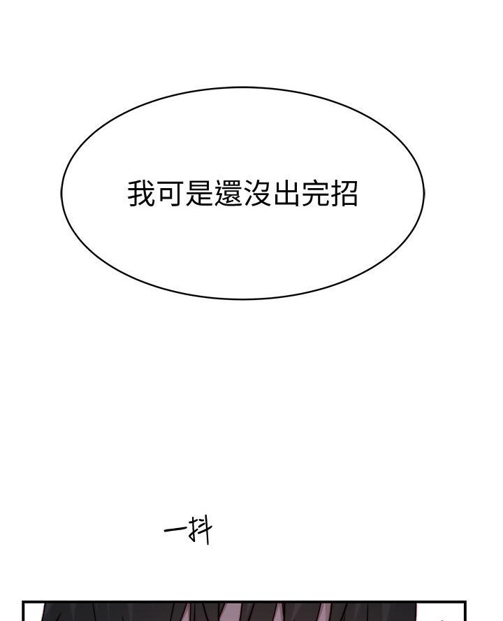 《我们的戏剧关系》第152话 第33页