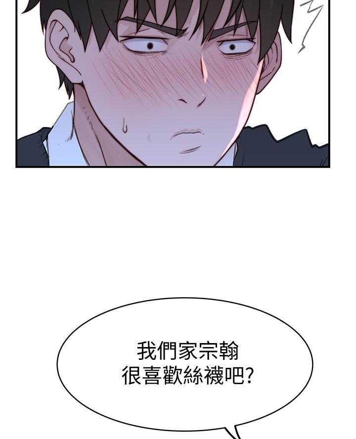 《我们的戏剧关系》第152话 第34页