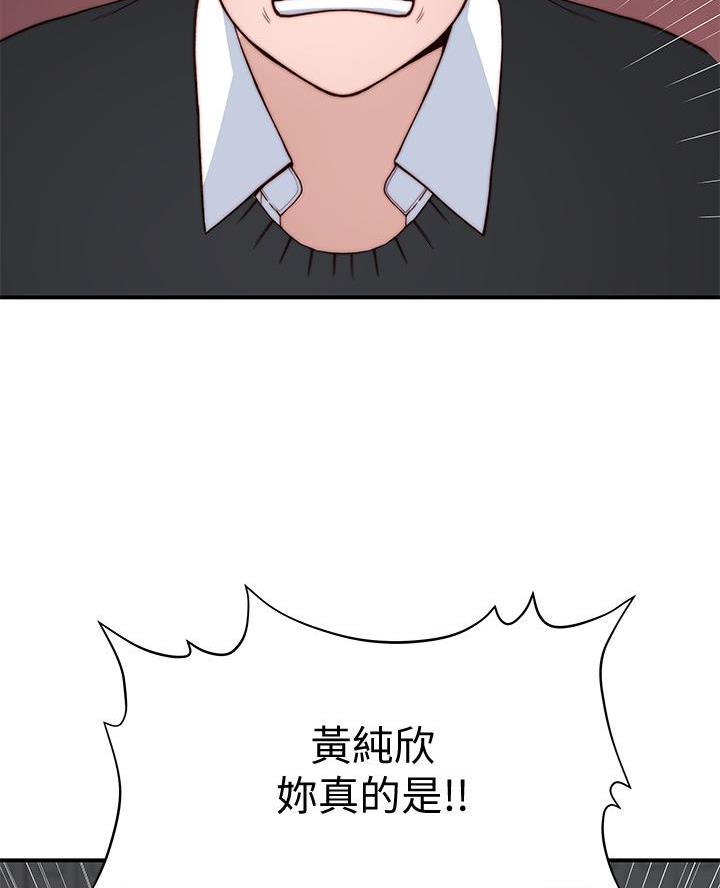《我们的戏剧关系》第152话 第36页