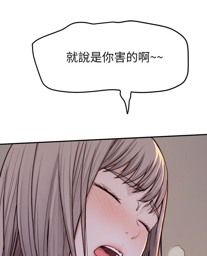 《我们的戏剧关系》第152话 第39页