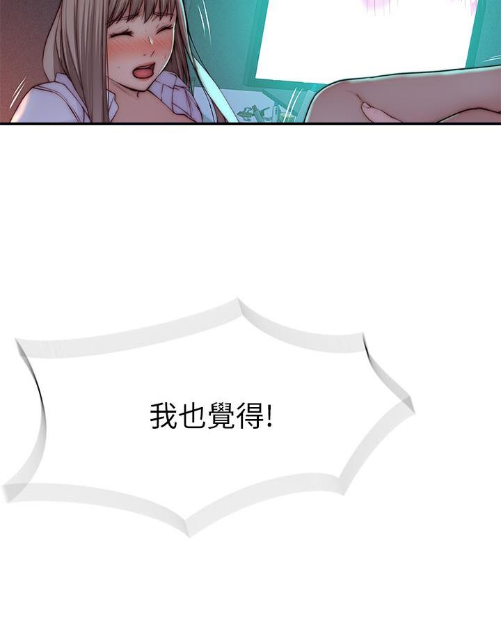 《我们的戏剧关系》第152话 第41页