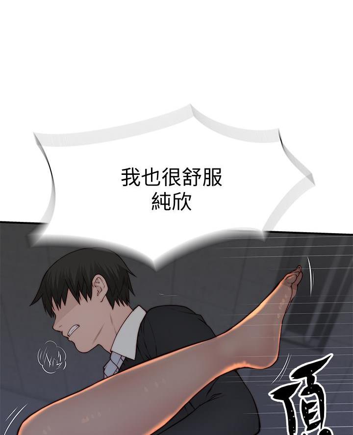《我们的戏剧关系》第152话 第42页