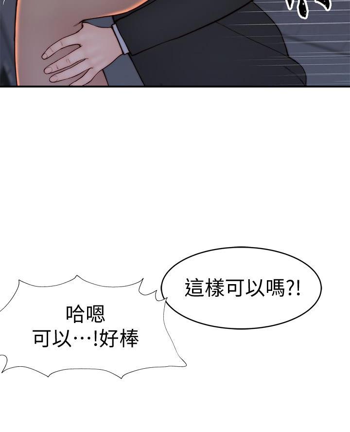 《我们的戏剧关系》第152话 第43页