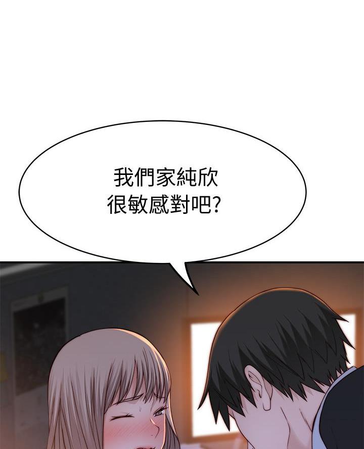 《我们的戏剧关系》第152话 第44页