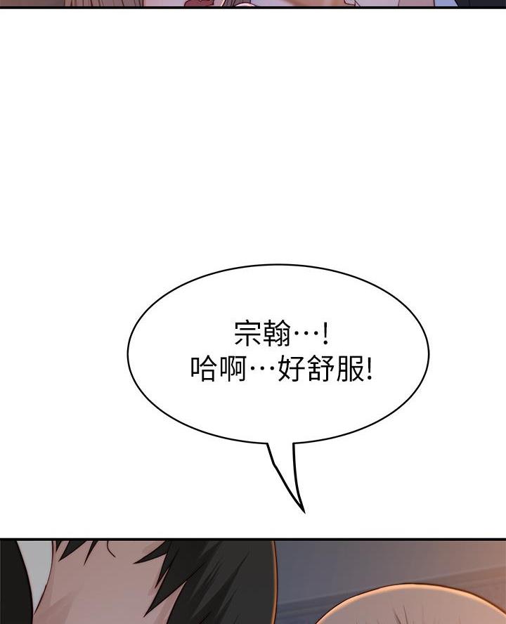 《我们的戏剧关系》第152话 第45页
