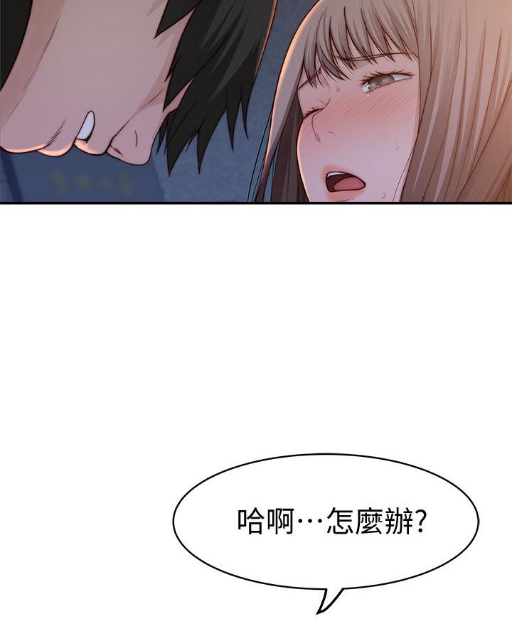 《我们的戏剧关系》第152话 第46页