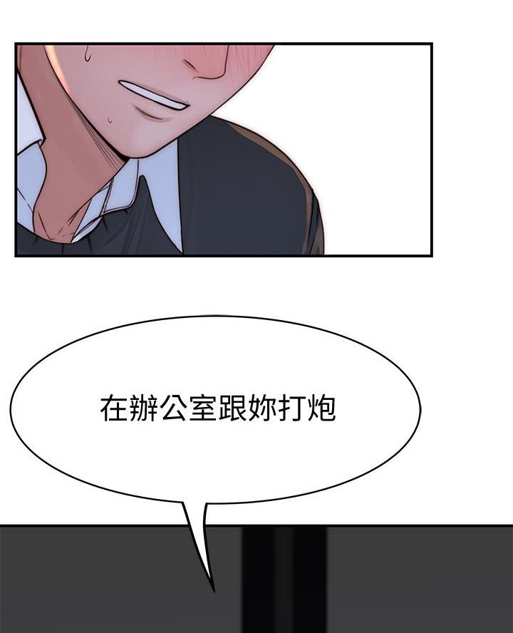 《我们的戏剧关系》第152话 第47页