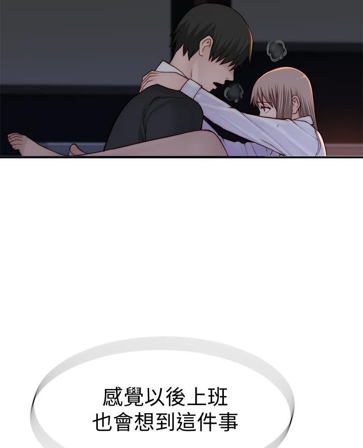 《我们的戏剧关系》第152话 第48页