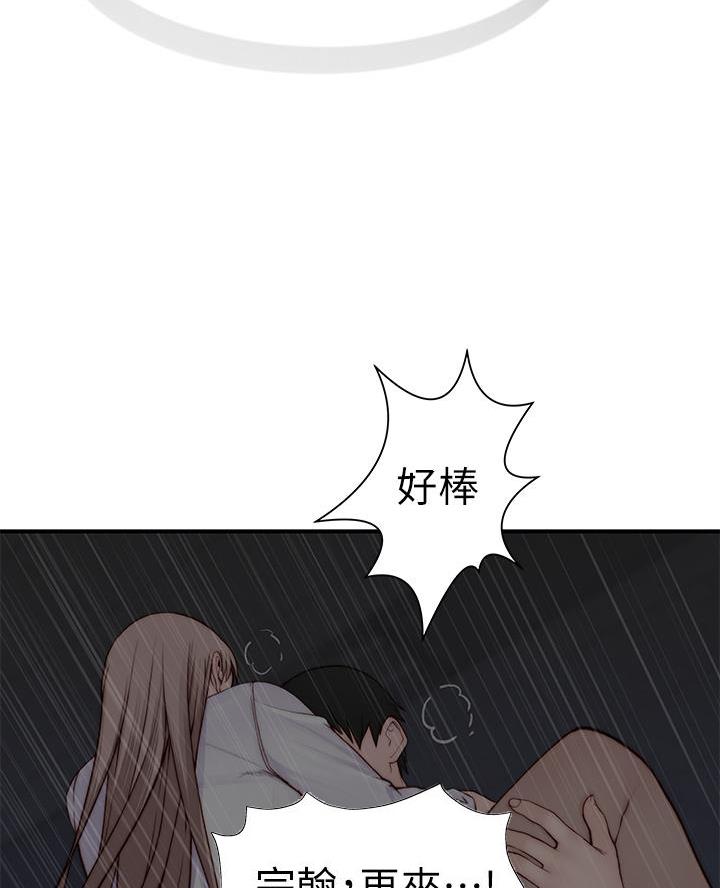 《我们的戏剧关系》第152话 第49页