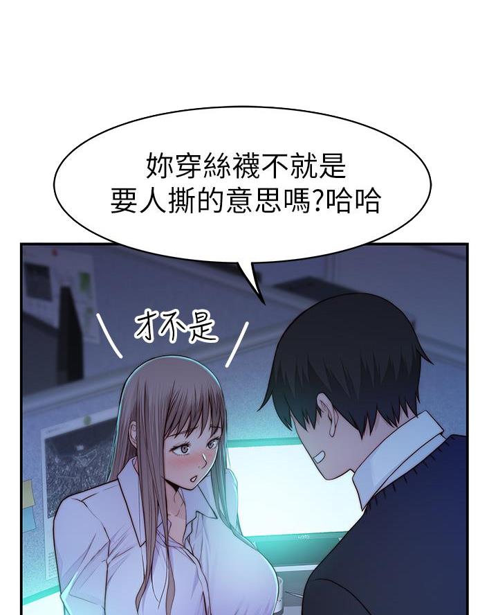 《我们的戏剧关系》第152话 第4页