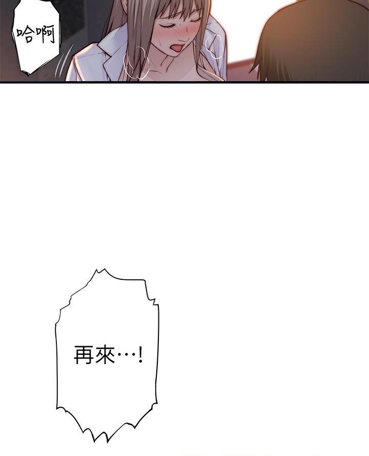 《我们的戏剧关系》第152话 第51页