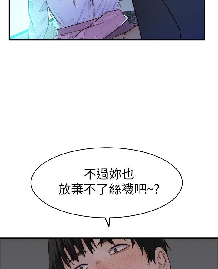 《我们的戏剧关系》第152话 第5页