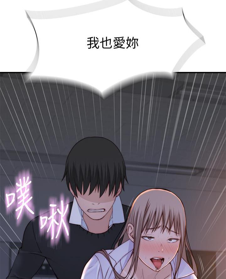 《我们的戏剧关系》第152话 第60页