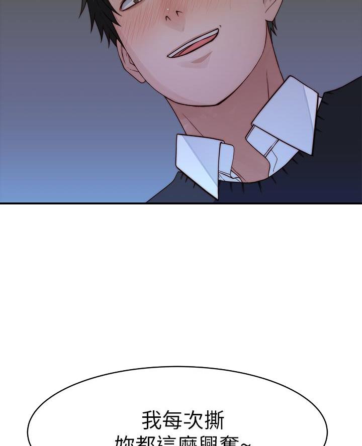 《我们的戏剧关系》第152话 第6页