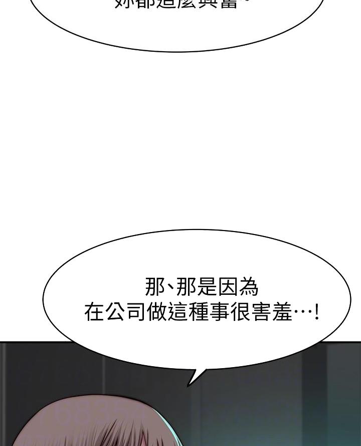《我们的戏剧关系》第152话 第7页