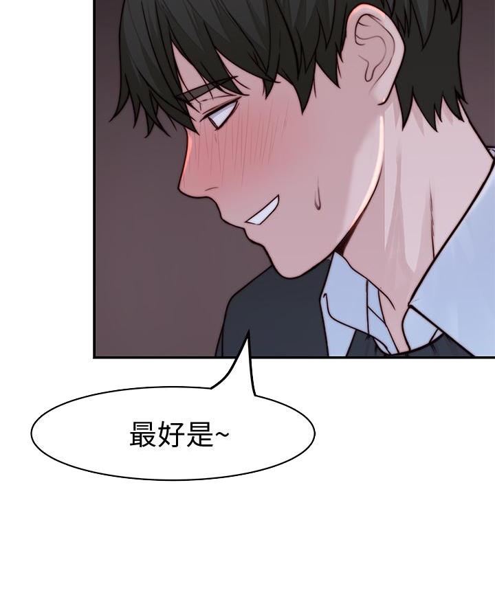《我们的戏剧关系》第152话 第9页