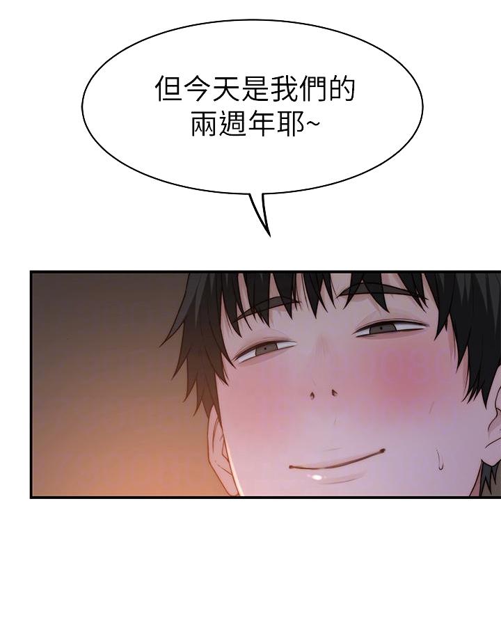 《我们的戏剧关系》第155话 第20页