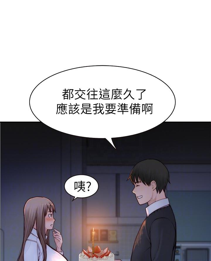 《我们的戏剧关系》第155话 第21页