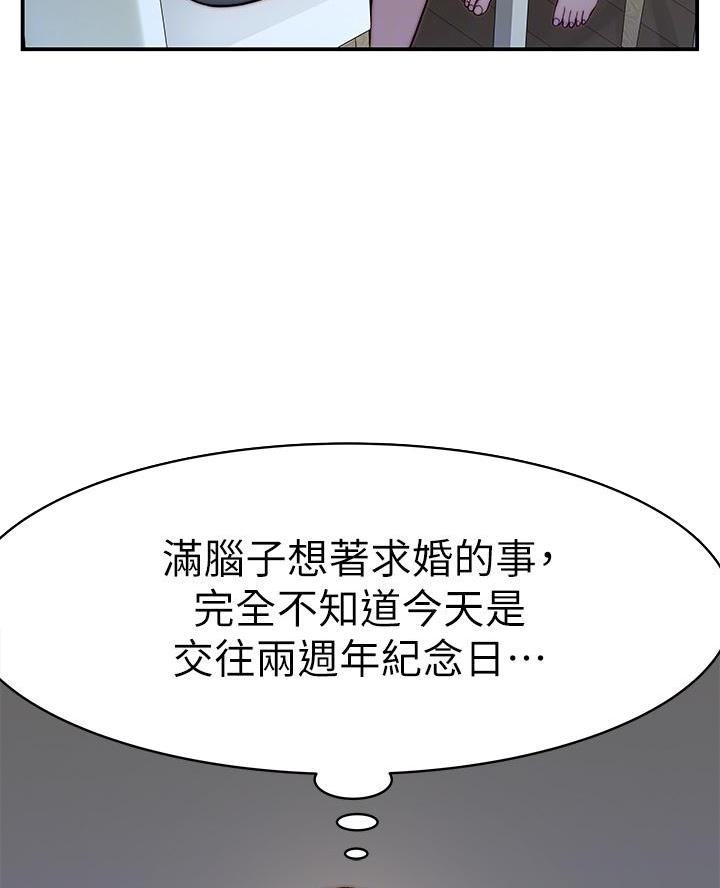 《我们的戏剧关系》第155话 第28页