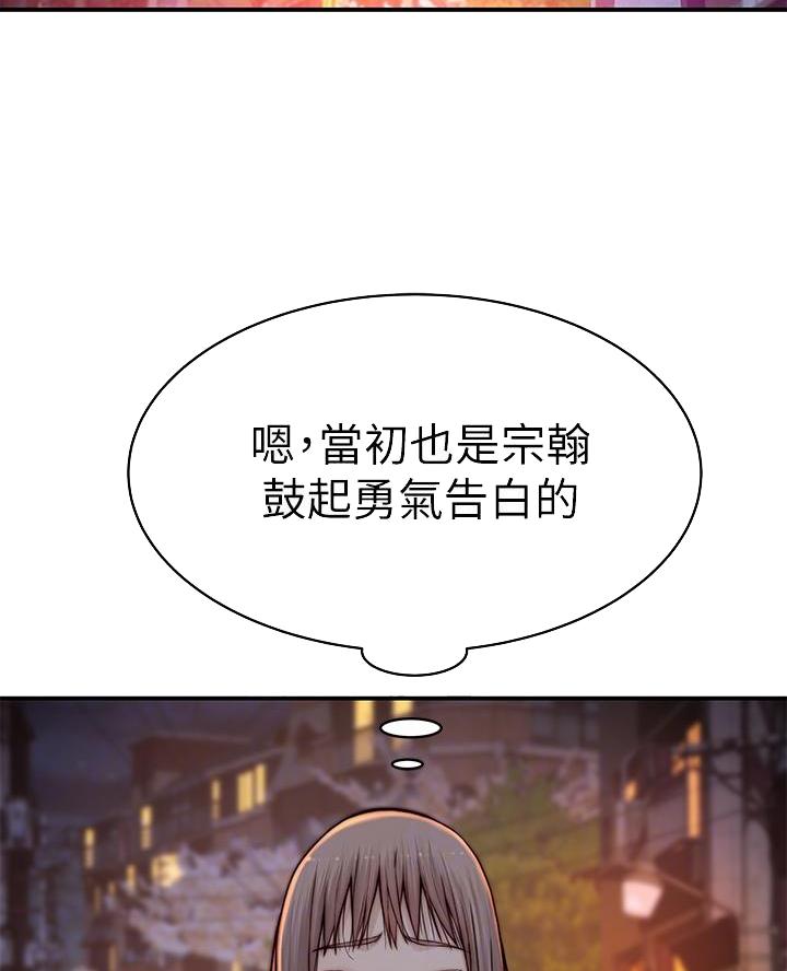 《我们的戏剧关系》第155话 第2页