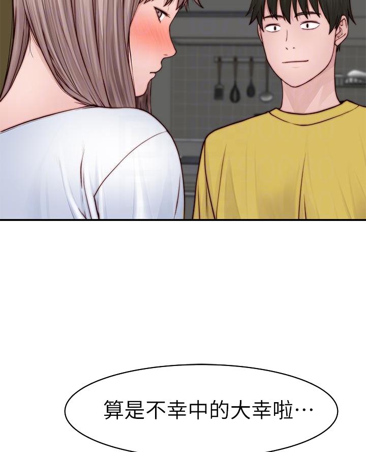 《我们的戏剧关系》第155话 第31页