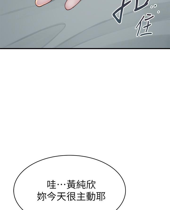 《我们的戏剧关系》第155话 第40页