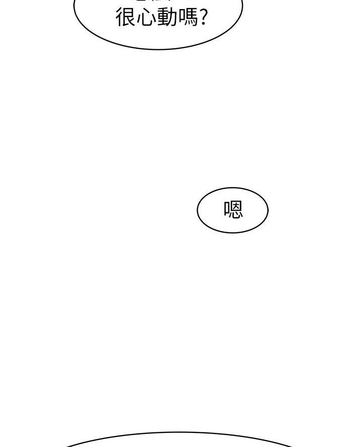 《我们的戏剧关系》第155话 第42页