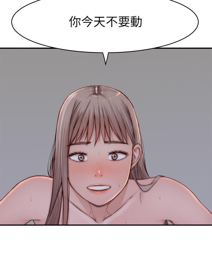 《我们的戏剧关系》第155话 第43页
