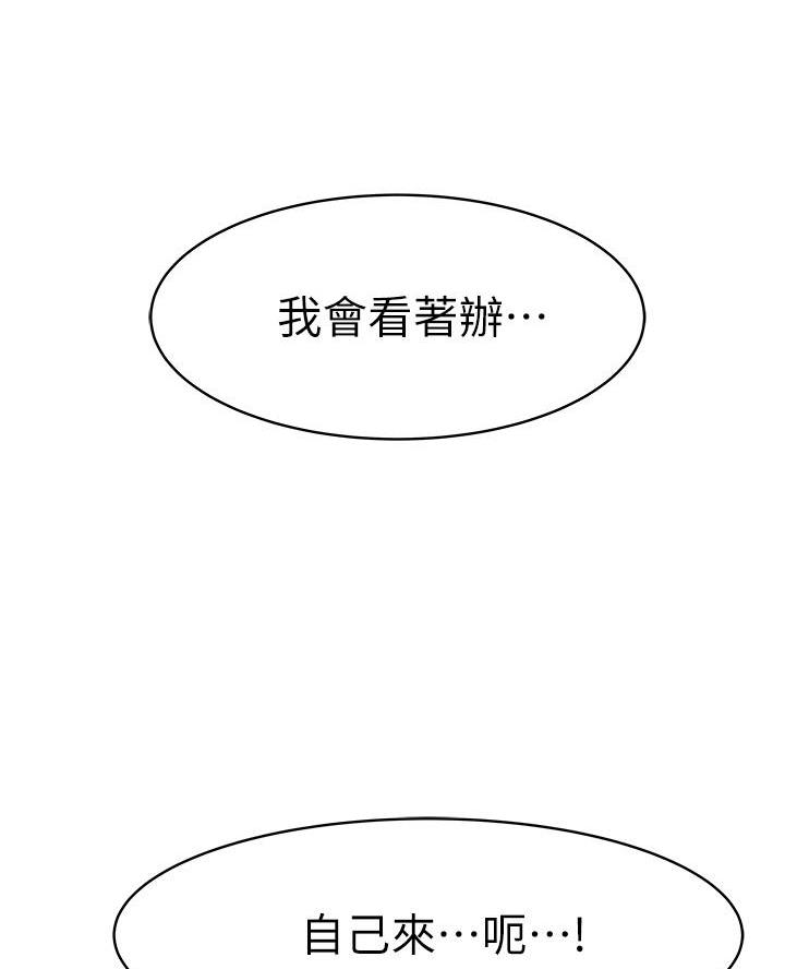 《我们的戏剧关系》第155话 第44页