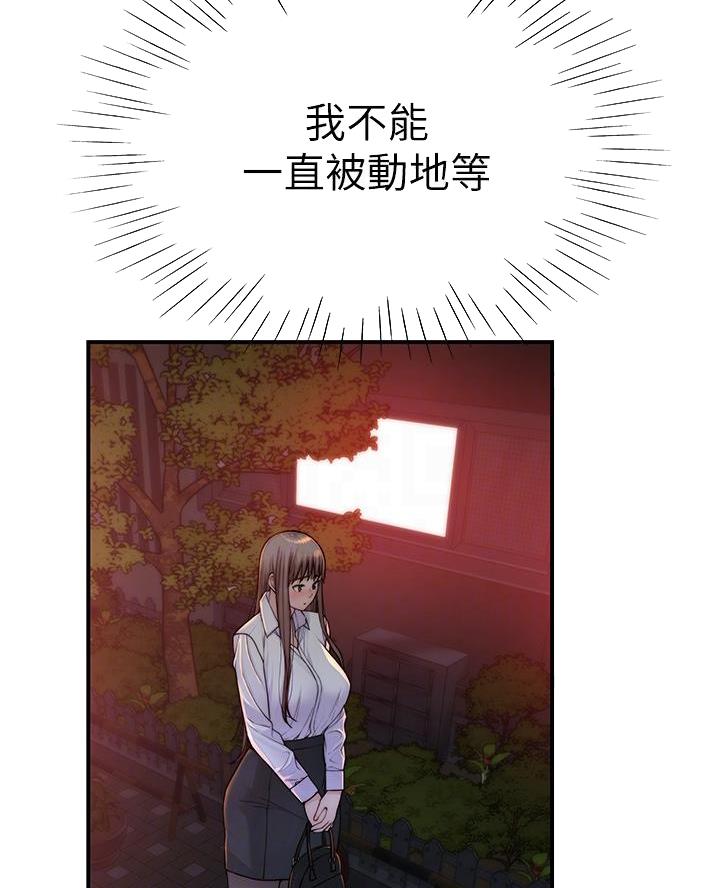 《我们的戏剧关系》第155话 第5页