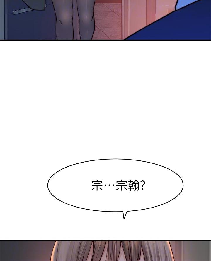 《我们的戏剧关系》第155话 第8页